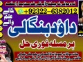 certified-no2-amil-baba-in-pakistan-authentic-amil-in-pakistan-best-amil-in-pakistan-best-aamil-in-pakistan-rohani-amil-in-pakistan-92322-6382012-small-2