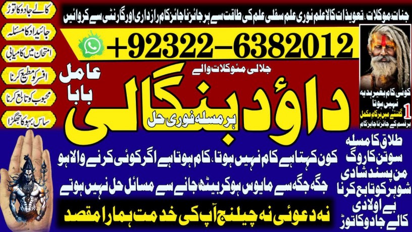 certified-no2-amil-baba-in-pakistan-authentic-amil-in-pakistan-best-amil-in-pakistan-best-aamil-in-pakistan-rohani-amil-in-pakistan-92322-6382012-big-3