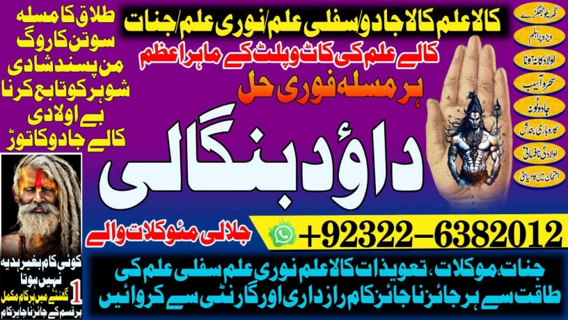 certified-no2-amil-baba-in-pakistan-authentic-amil-in-pakistan-best-amil-in-pakistan-best-aamil-in-pakistan-rohani-amil-in-pakistan-92322-6382012-big-1