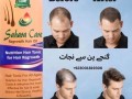 sahara-care-regrowth-hair-oil-in-jhawarian-03001819306-small-0