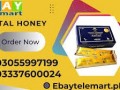 vital-honey-price-in-pakistan-0305997199-small-0