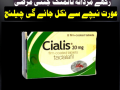 cialis-tablets-price-in-sukkur-03000950301-small-0
