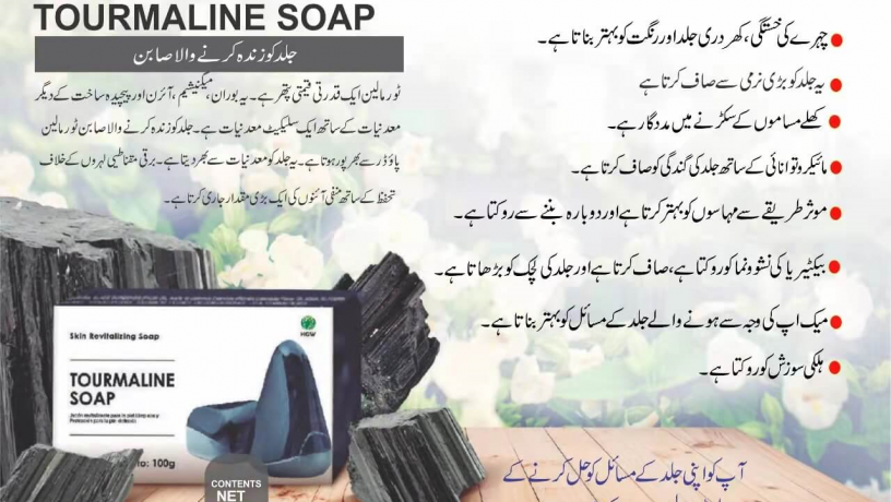 tourmaline-soap-price-in-pakistan-03008786895-big-0