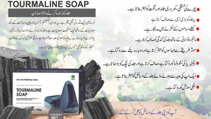 tourmaline-soap-price-in-rahim-yar-khan-03008786895-big-0