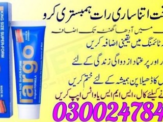 Largo Cream Price in Quetta - 03002478444