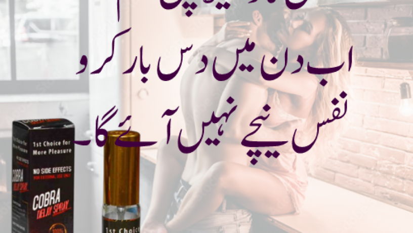 cobra-delay-spray-in-sialkot-03007491666-big-0
