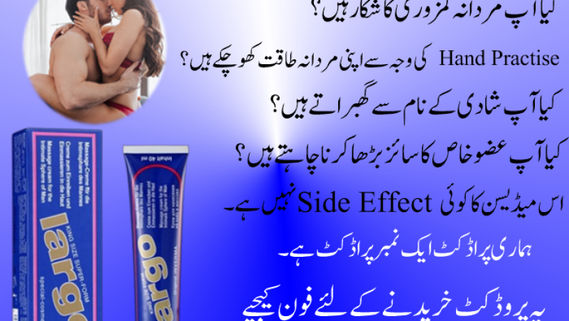 largo-cream-benefits-in-urdu-03007491666-big-0