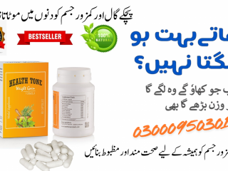 Health Tone Weight Gain Capsules In Tando Allahyar	 |03000950301