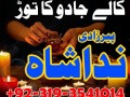 uk-black-magic-specialist-in-pakistan-kala-jadu-expert-hindu-amil-baba-in-dubai-amil-baba-in-lahore-love-problem-usa-small-0