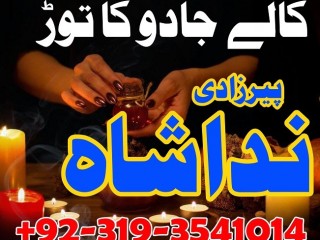 Uk Black Magic Specialist In Pakistan, Kala jadu Expert hindu Amil Baba In Dubai Amil Baba In Lahore Love Problem Usa