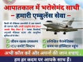 emergency-air-ambulance-services-in-kolkata-you-can-arrive-at-your-destination-small-0